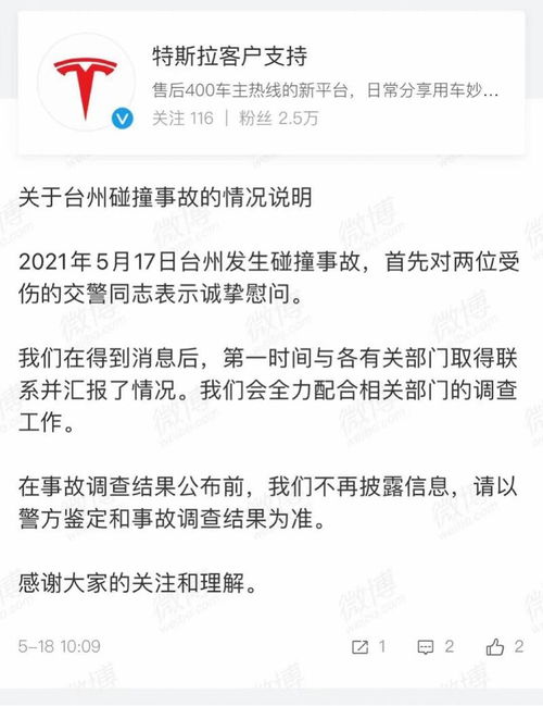 浙江一特斯拉撞傷兩名處置事故的交警 公司回應(yīng)將全力配合調(diào)查