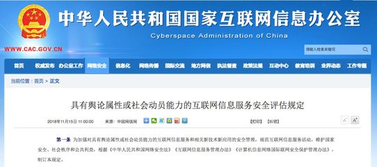 網信辦發布新規，進一步規范互聯網信息服務活動